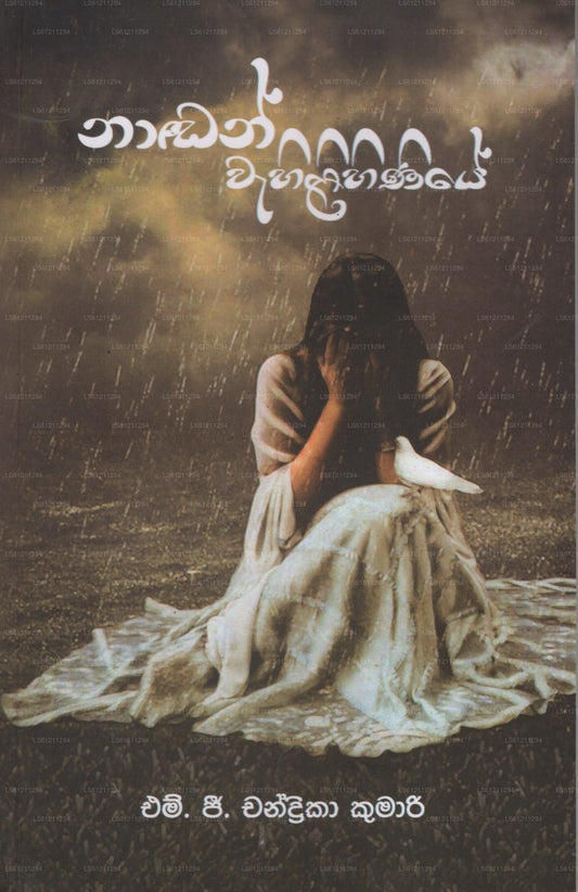 Nadan Wahilihiniye 