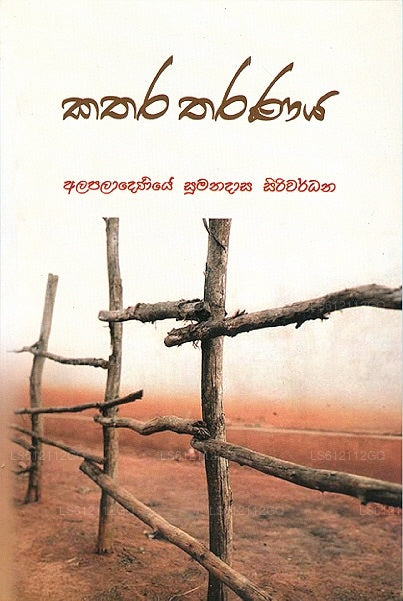 Kathara Tharanaya 