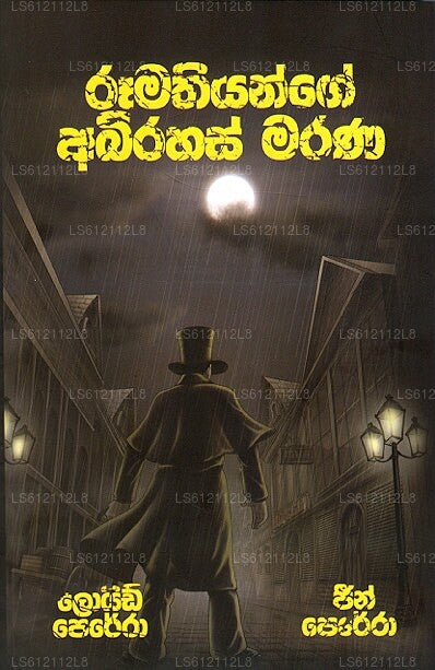 Ruumathiyange Abhirahas Marana 