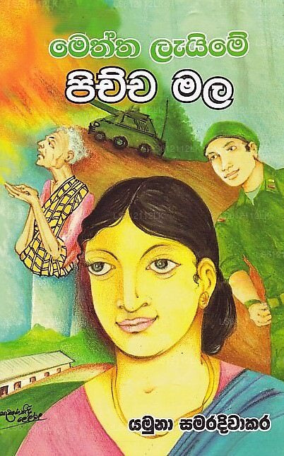 Meththa Laime Pichcha Mala 