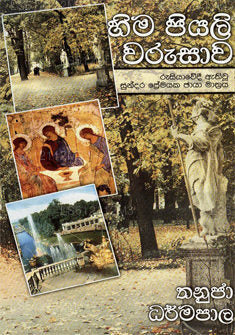 Hima Piyali Warusawa 