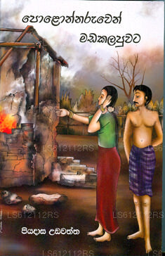 Polonnaruwen Madakalapuwata 