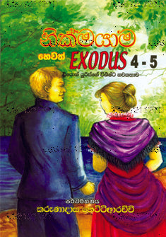 Nikmayama Hewath Exodus 4-5 