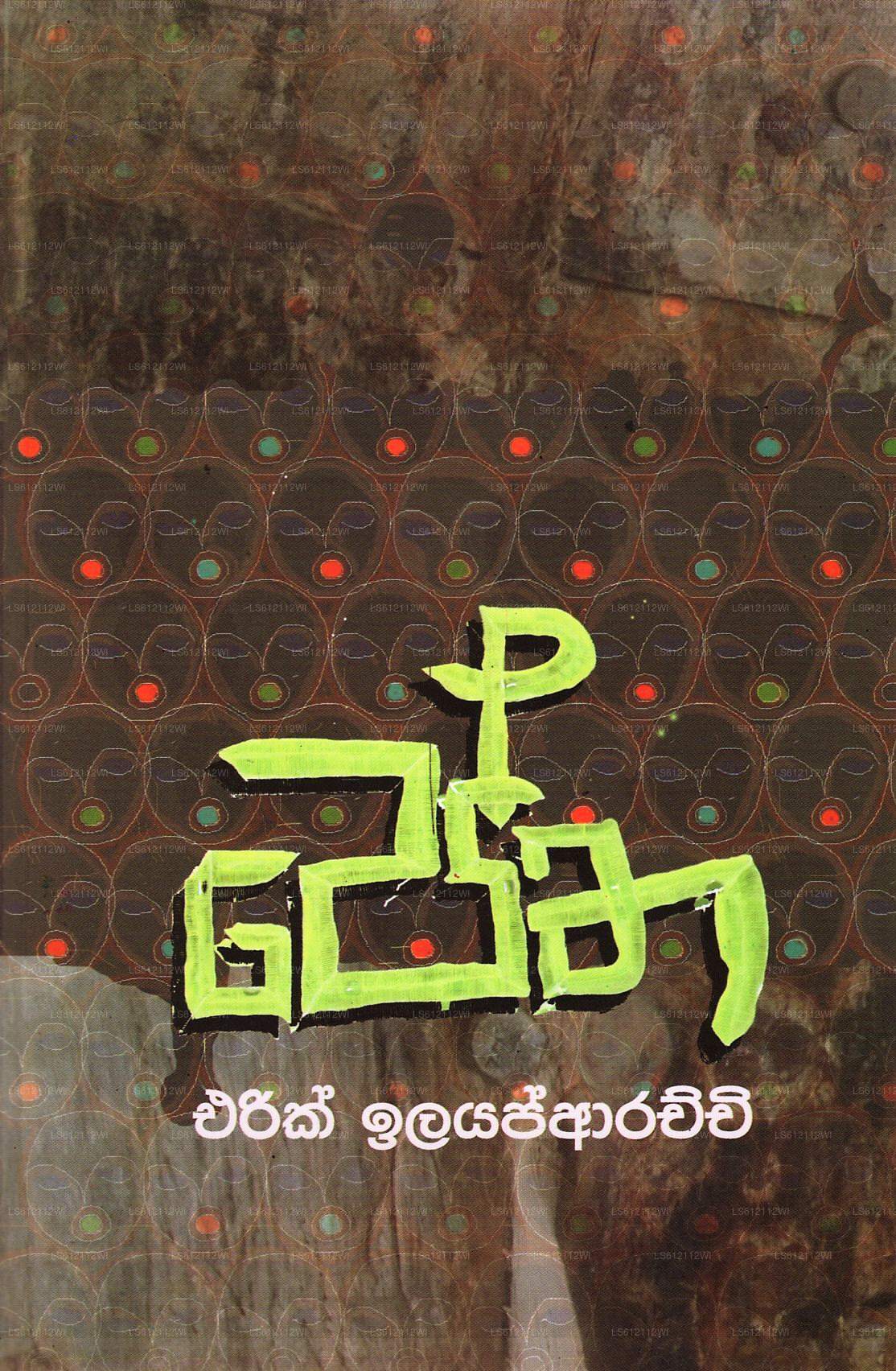Petha 