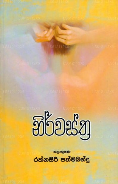 Nirwasthra 
