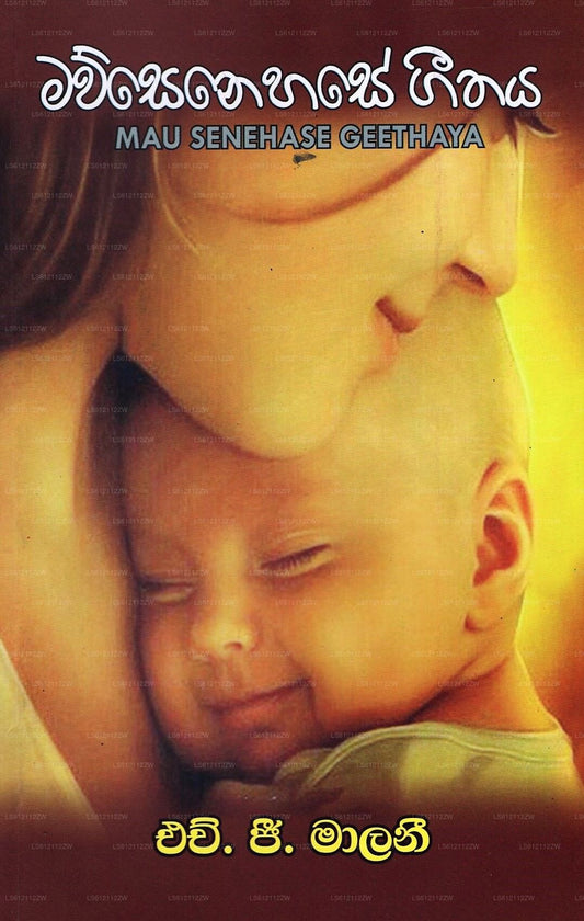 Mau Senehase Geethaya 