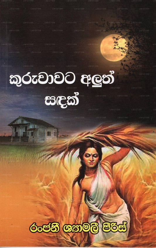 Kuruwawata Aluth Sadak 