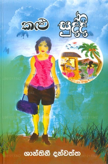 Kalu Suddi 
