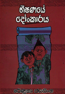 Beeshanaye Donkaraya 