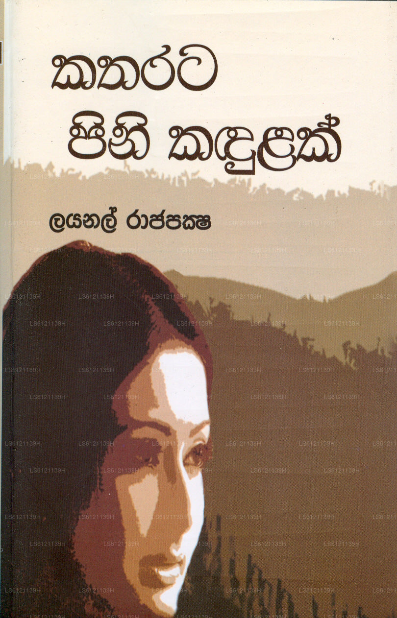 Katharata Pini Kandulak 