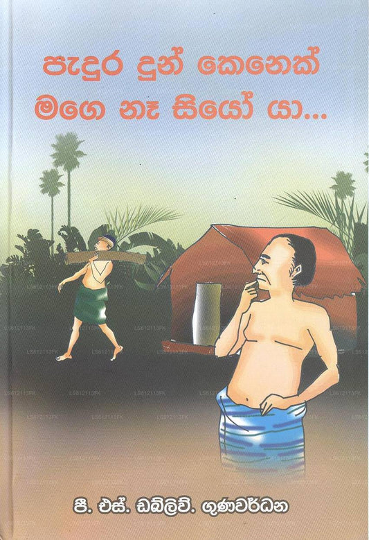Padura Dun Kenak Mage Na Siyoya... 