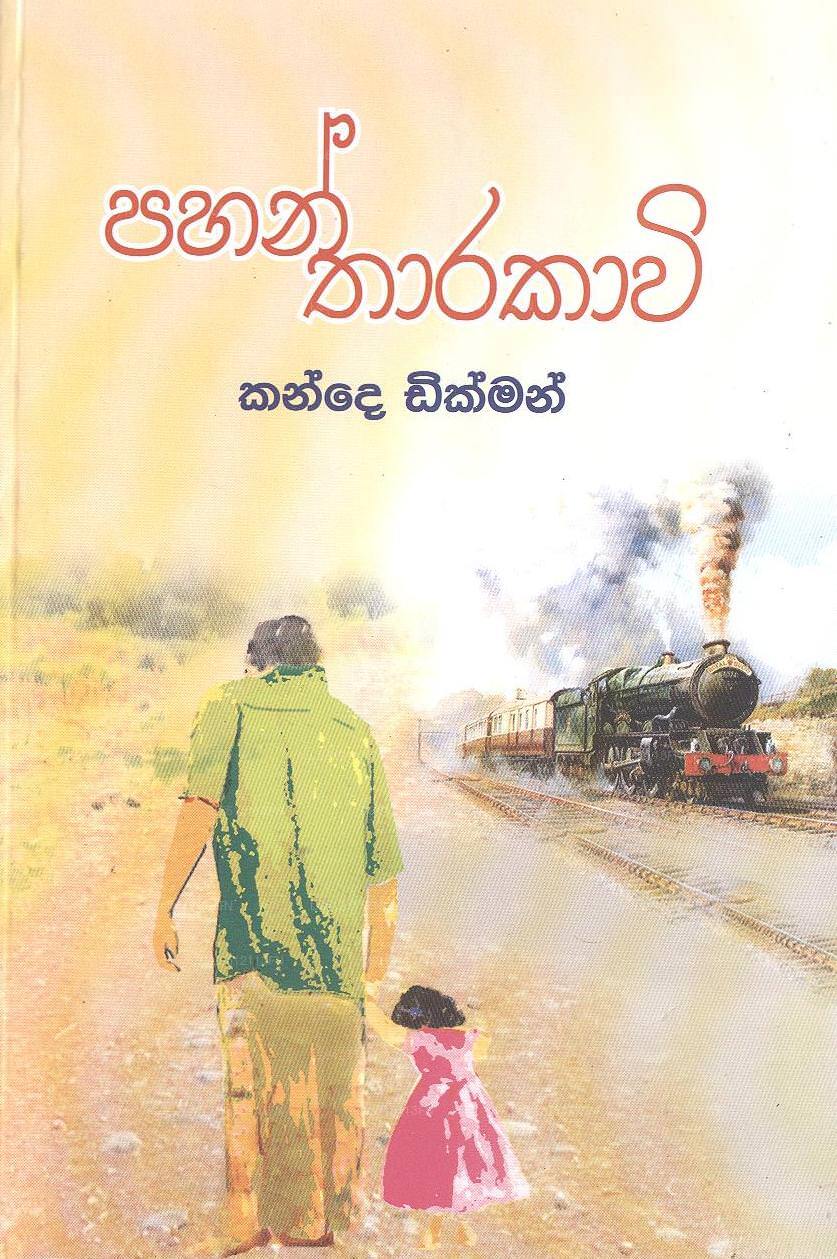 Pahan Tharakavi 