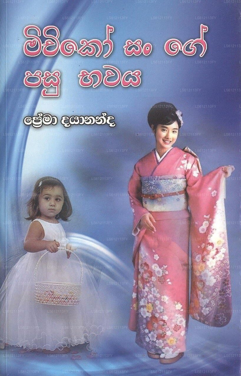 Michiko Sung Ge Pasi Bawaya 