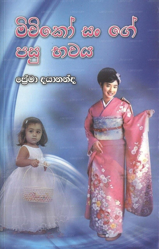 Michiko Sung Ge Pasi Bawaya 