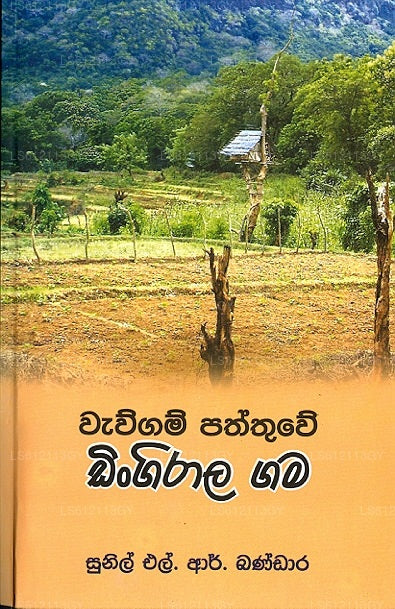 Wawgampaththuwe Dingiraala Gama 