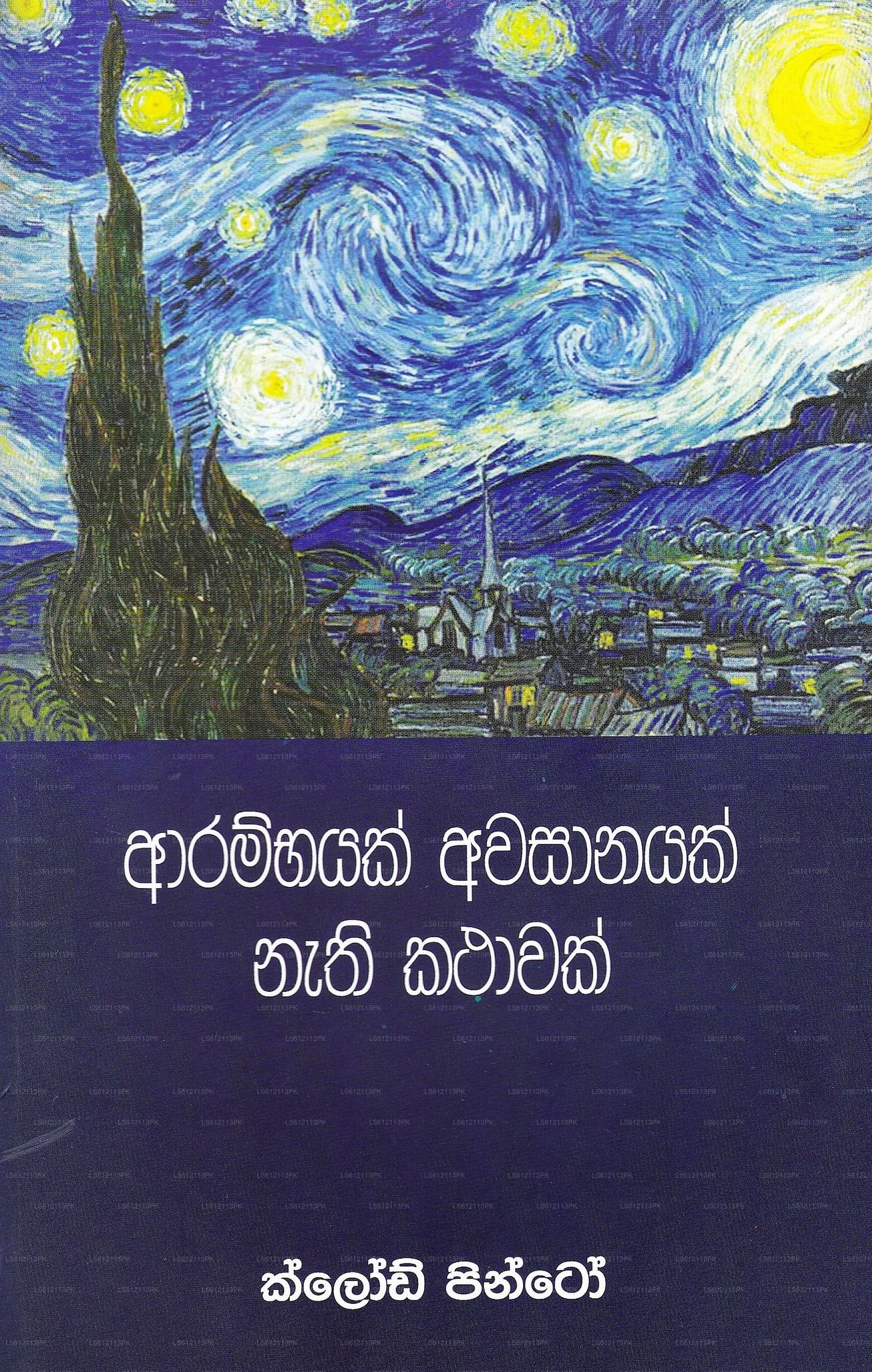 Arambayak Awasanayak Nathi Kathawak 