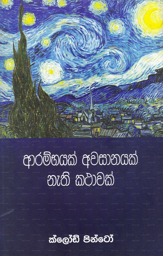 Arambayak Awasanayak Nathi Kathawak 