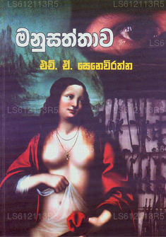 Manusaththwa 
