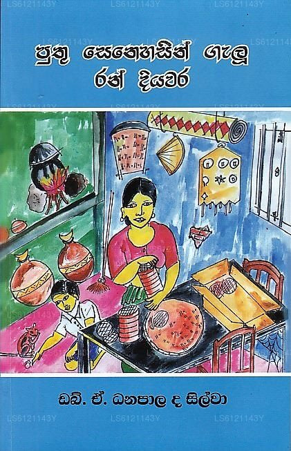 Puthu Senehasin Galu Ran Diyawara 