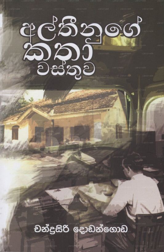 Altheenuge Katha Wasthuwa 