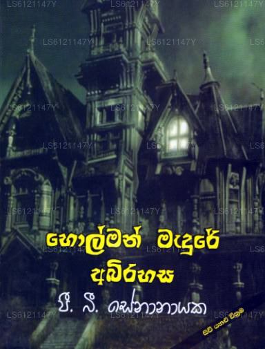 Holman Madure Abhirahasa 