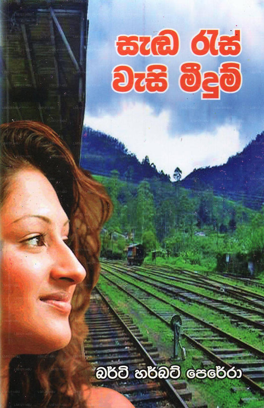 Sada Ras Wasi Meedum 