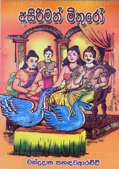 Asirimath Mithuro 