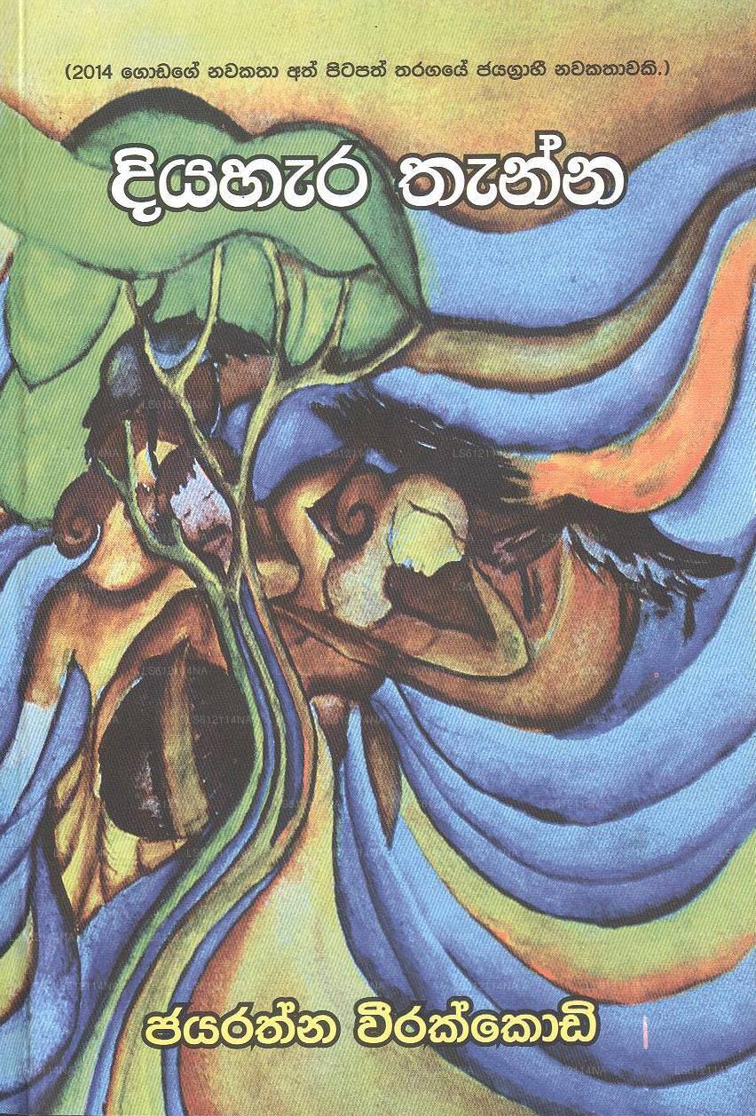 Diyahera Thanna 