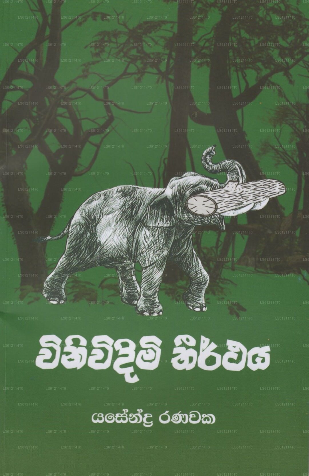 Winiwidimi Thirthaya 