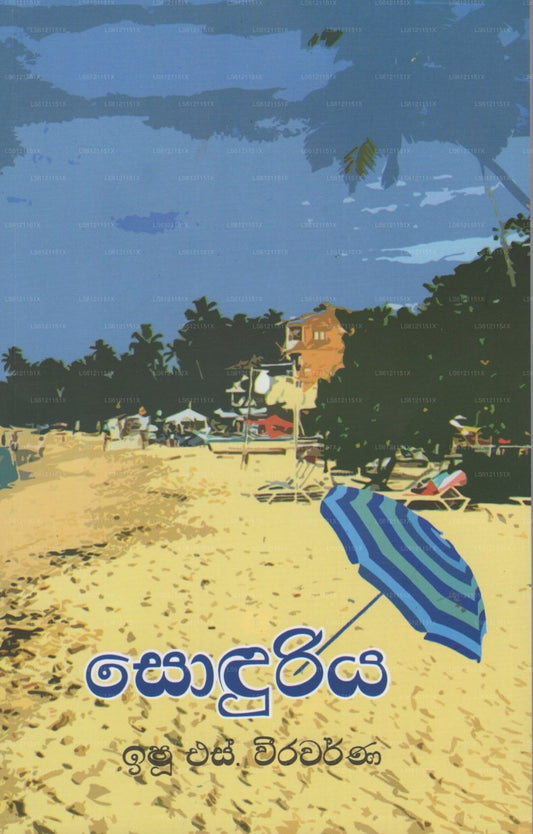 Soduriya 