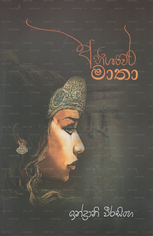 Abhishawera Maatha 