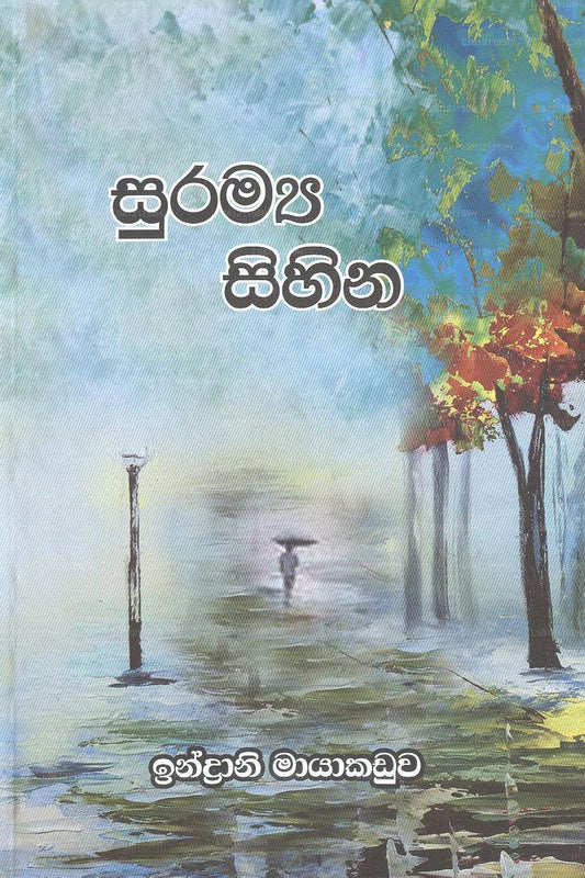 Suramya Sihina 