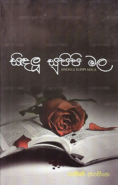 Sindalu Supipi Mala 