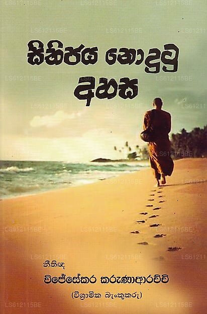 Sithijaya Nodutu Ahasa 