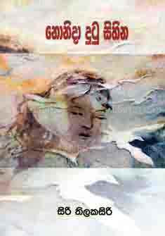 Nonidha Dutu Sihinaya 