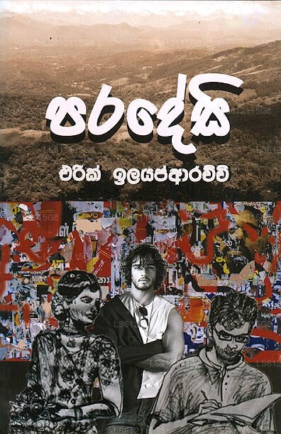 Paradesi 
