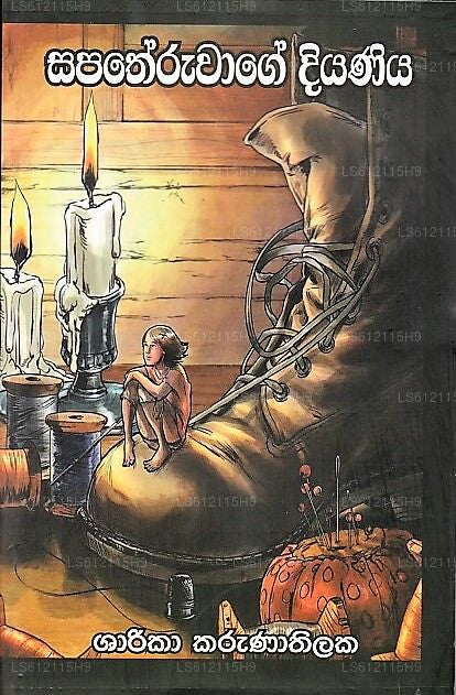 Sapatheruwage Diyaniya(Kaluthara Disthrik Lekaka Sanwidanaya Meheya Wu 2017 Warshaye Athpitapath Tha 