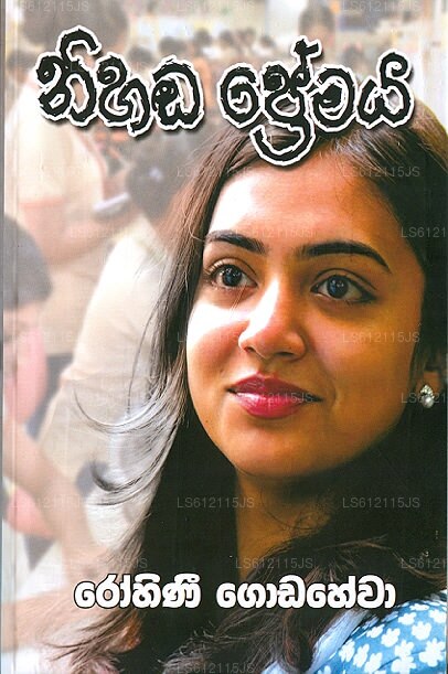 Nihanda Premaya 