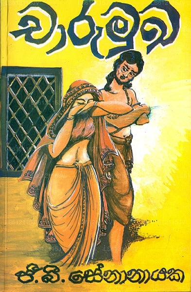 Charumukha 