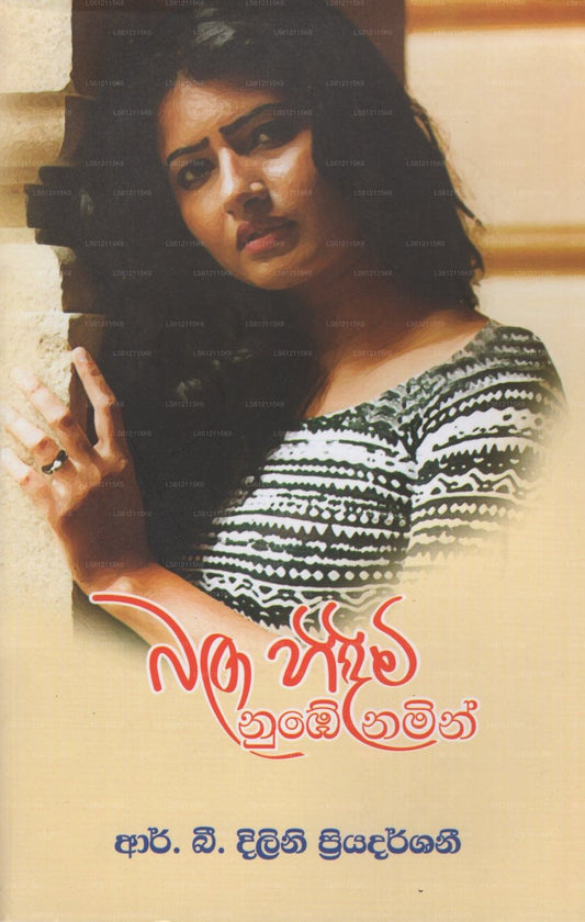 Bala Hidimi Nube Namin 