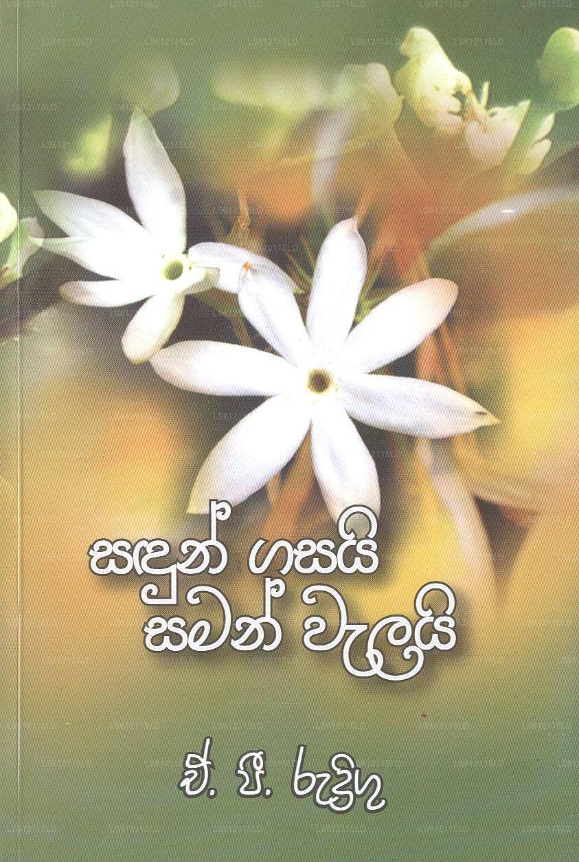 Sadun Gasayi Saman Walayi 