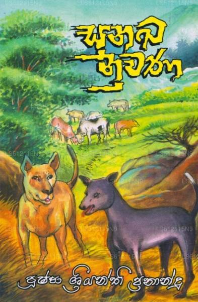 Sunakha Nuwana 