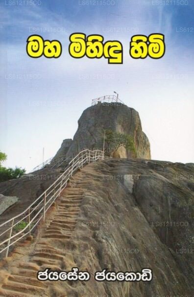 Maha Mihindu Himi 