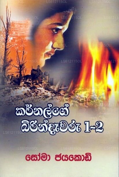Kernelge Birindawaru 1-2 