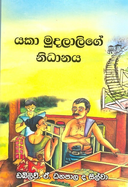 Yaka Mudalalige Nidanaya 