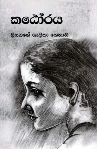 Kathoraya 