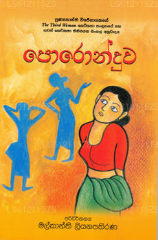 Poronduwa 