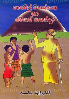 Pawel Mahaththaya Ha Wenath Kathandara 