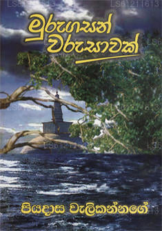 Murugasan Warusawak 