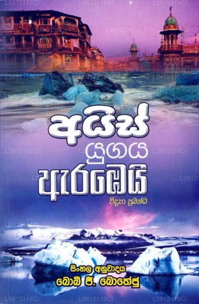 Ayis Yugaya Arambeyi 